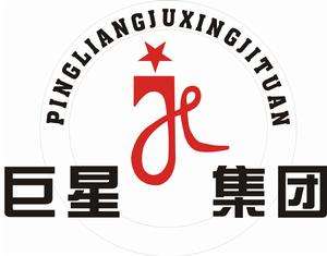 巨星集團(tuán)